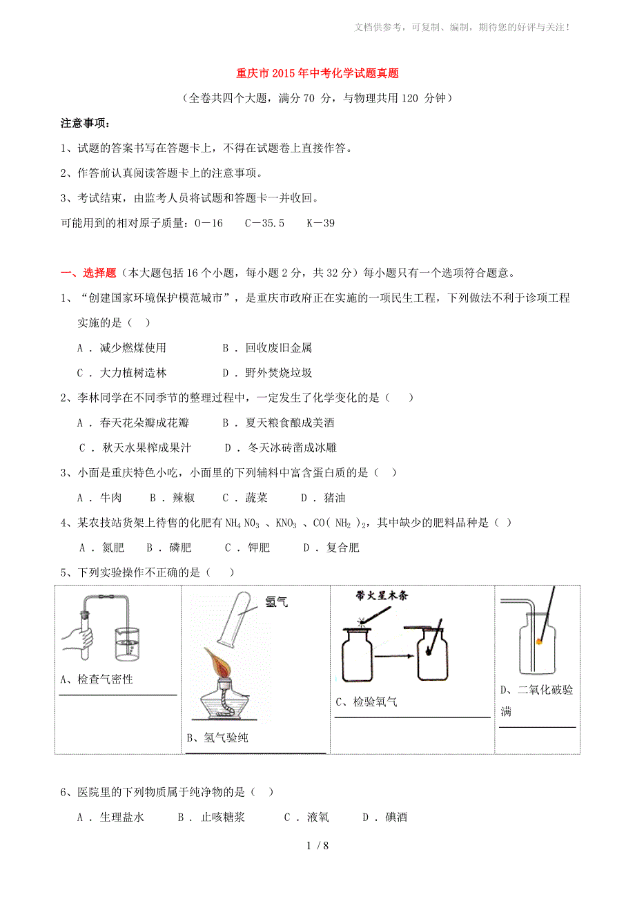 重庆市2015年中考化学真题试题(B卷,无答案)_第1页