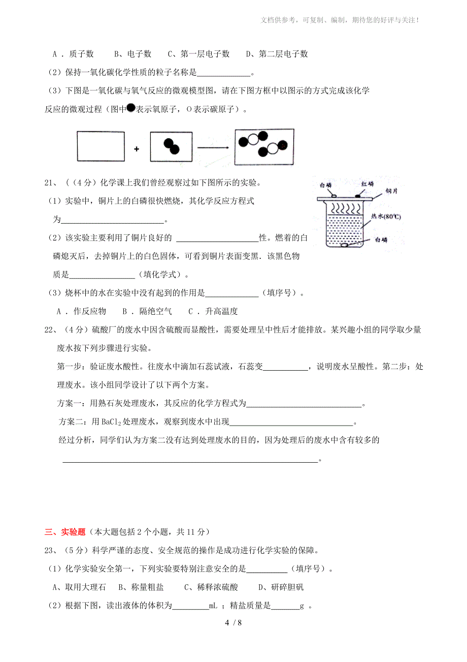 重庆市2015年中考化学真题试题(B卷,无答案)_第4页