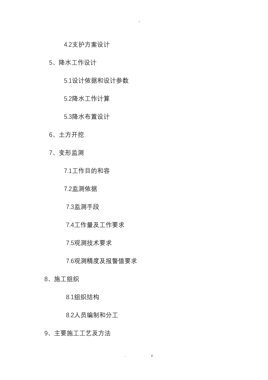 基坑放坡开挖喷锚支护及管井降水施工设计方案计算书(DOC 23页)_第2页