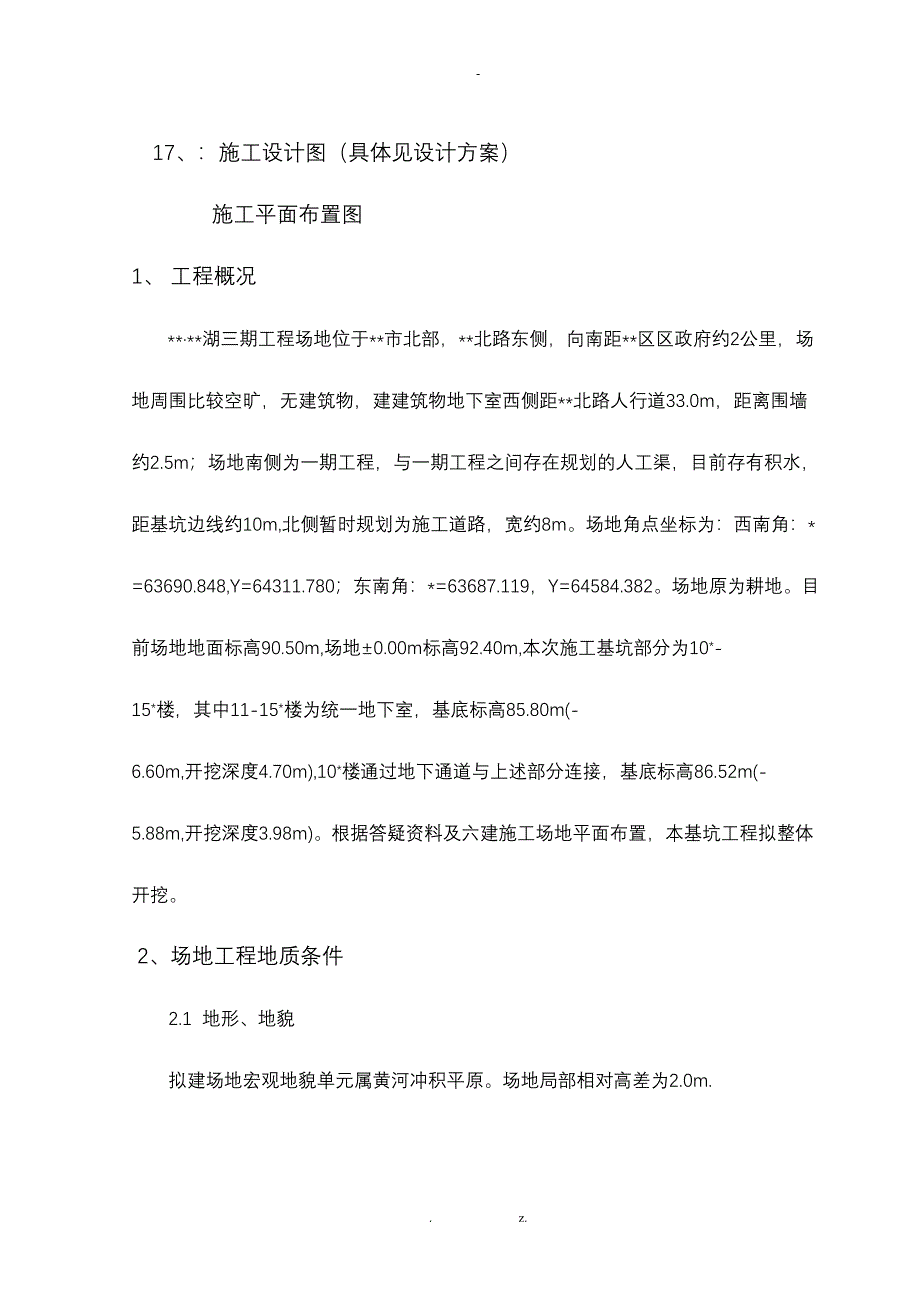 基坑放坡开挖喷锚支护及管井降水施工设计方案计算书(DOC 23页)_第4页