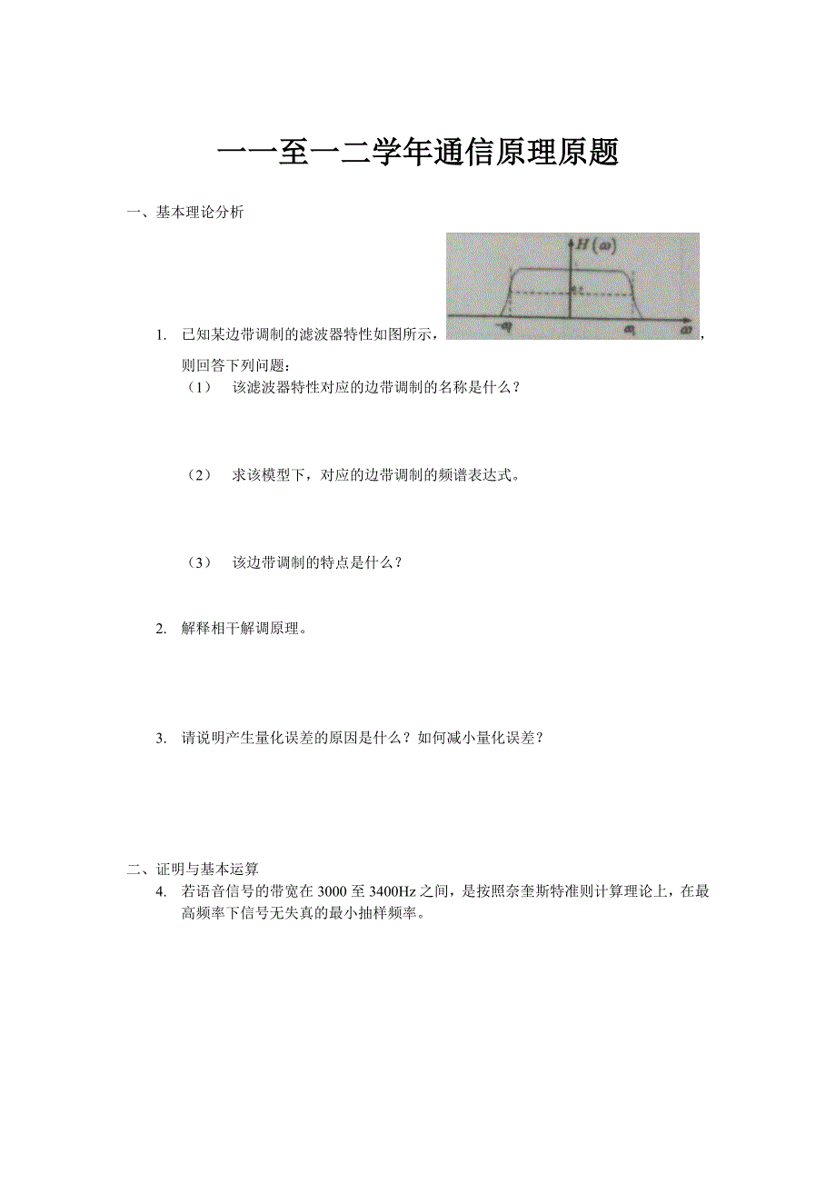 2010--2011通信原理期末试卷.doc_第1页