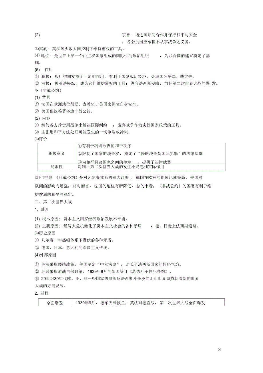 高考历史大一轮复习20世纪的战争与和平知识整合岳麓版_第3页