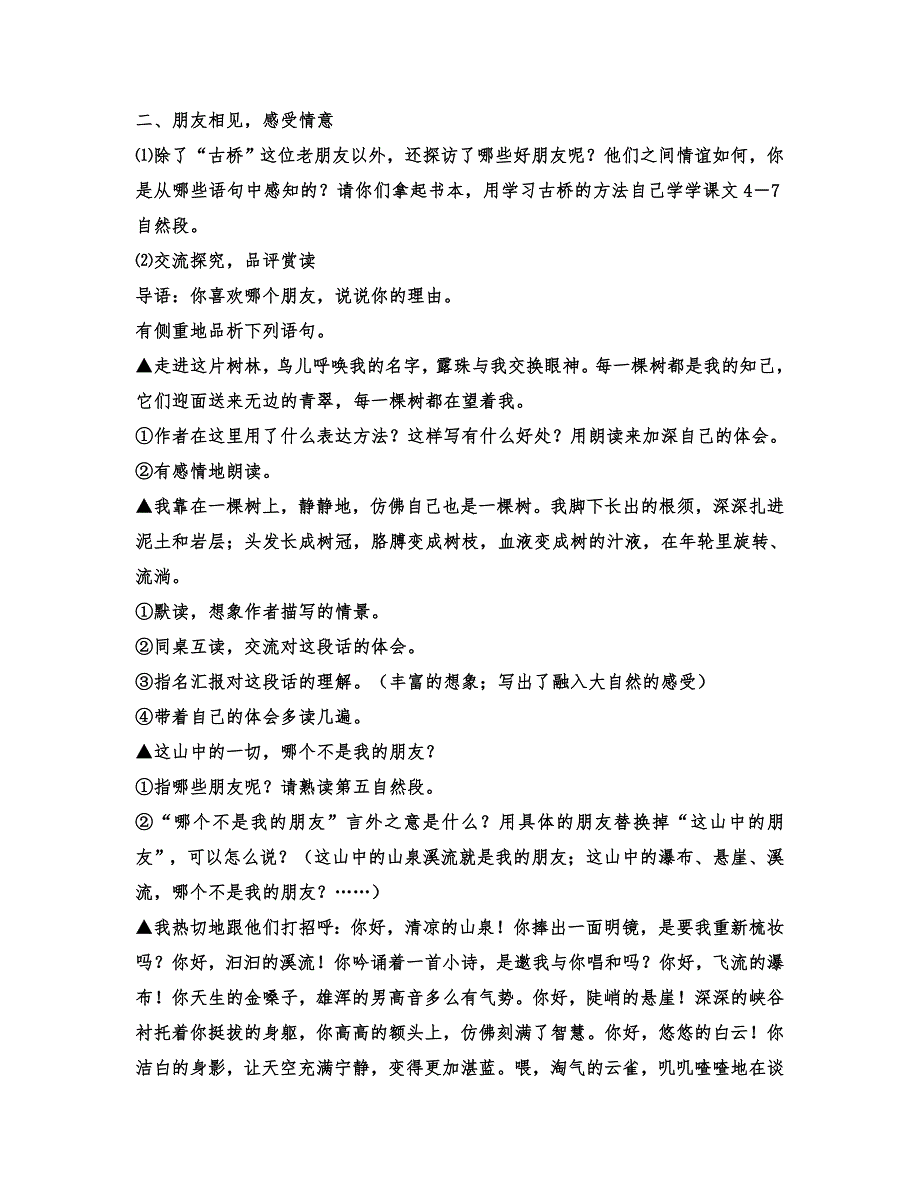 第一课山中访友_第4页