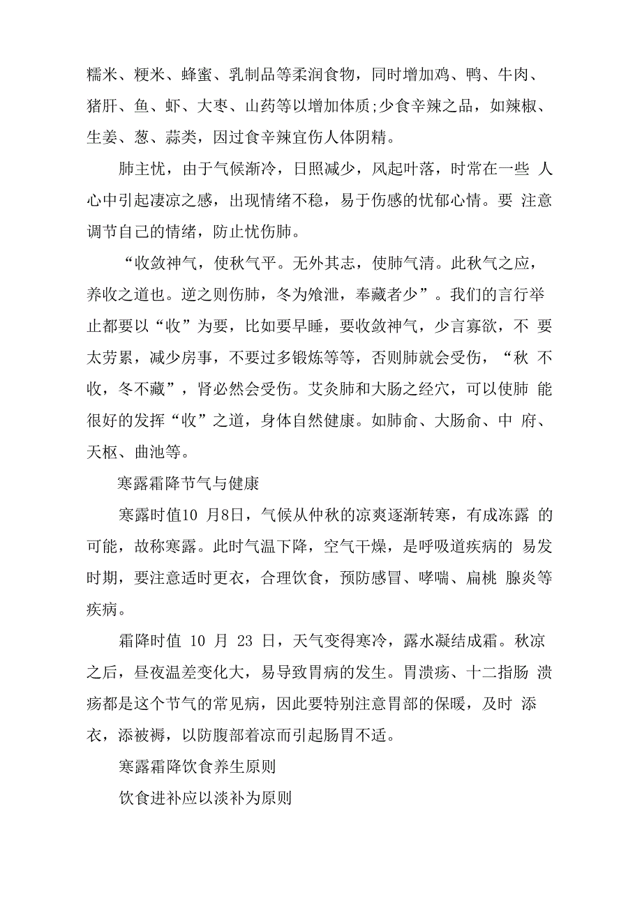 寒露霜降养生_第2页