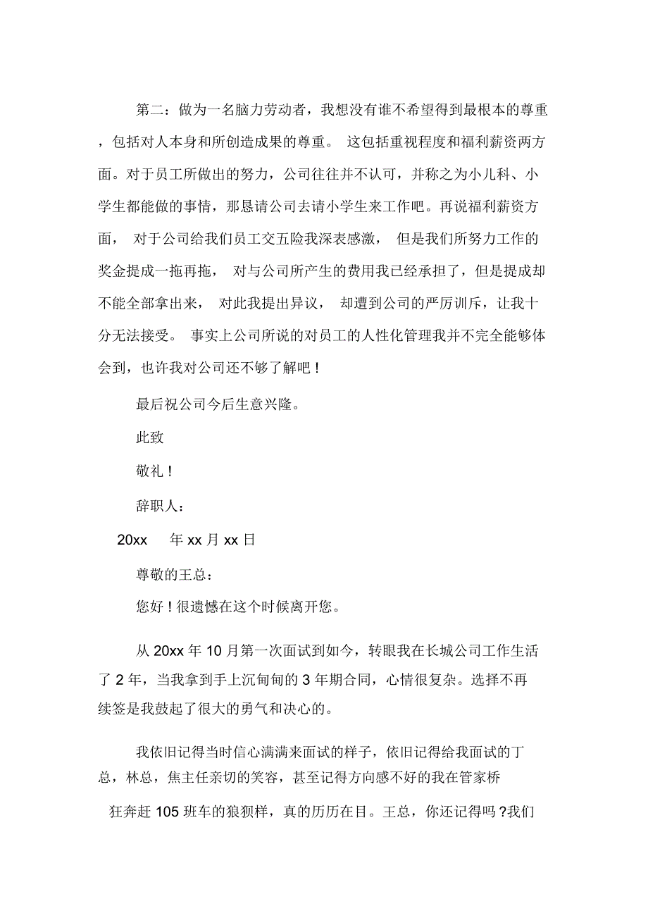 2019年个人辞职报告范文打印_第2页