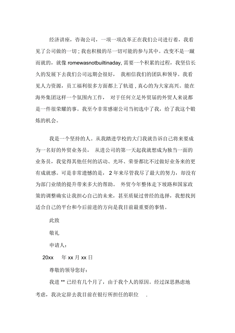 2019年个人辞职报告范文打印_第4页