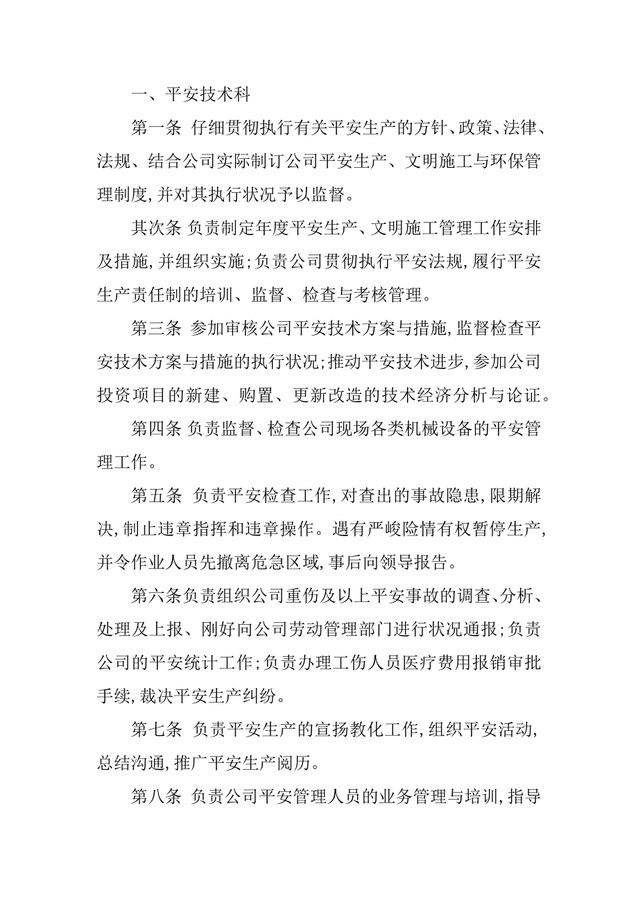 2023年部门安全管理制度篇_第3页