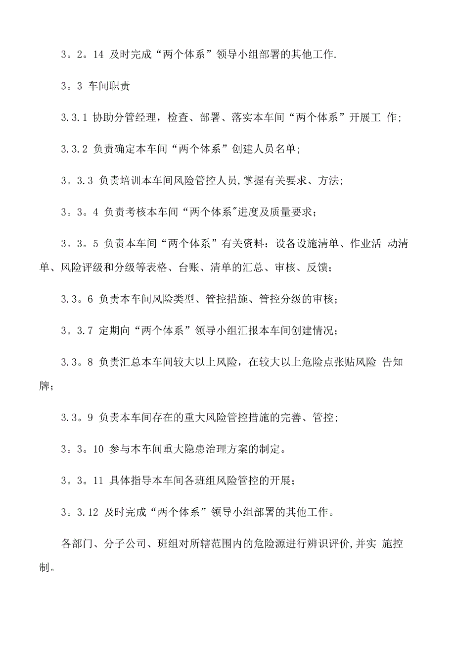 风险分级管控管理制度_第3页