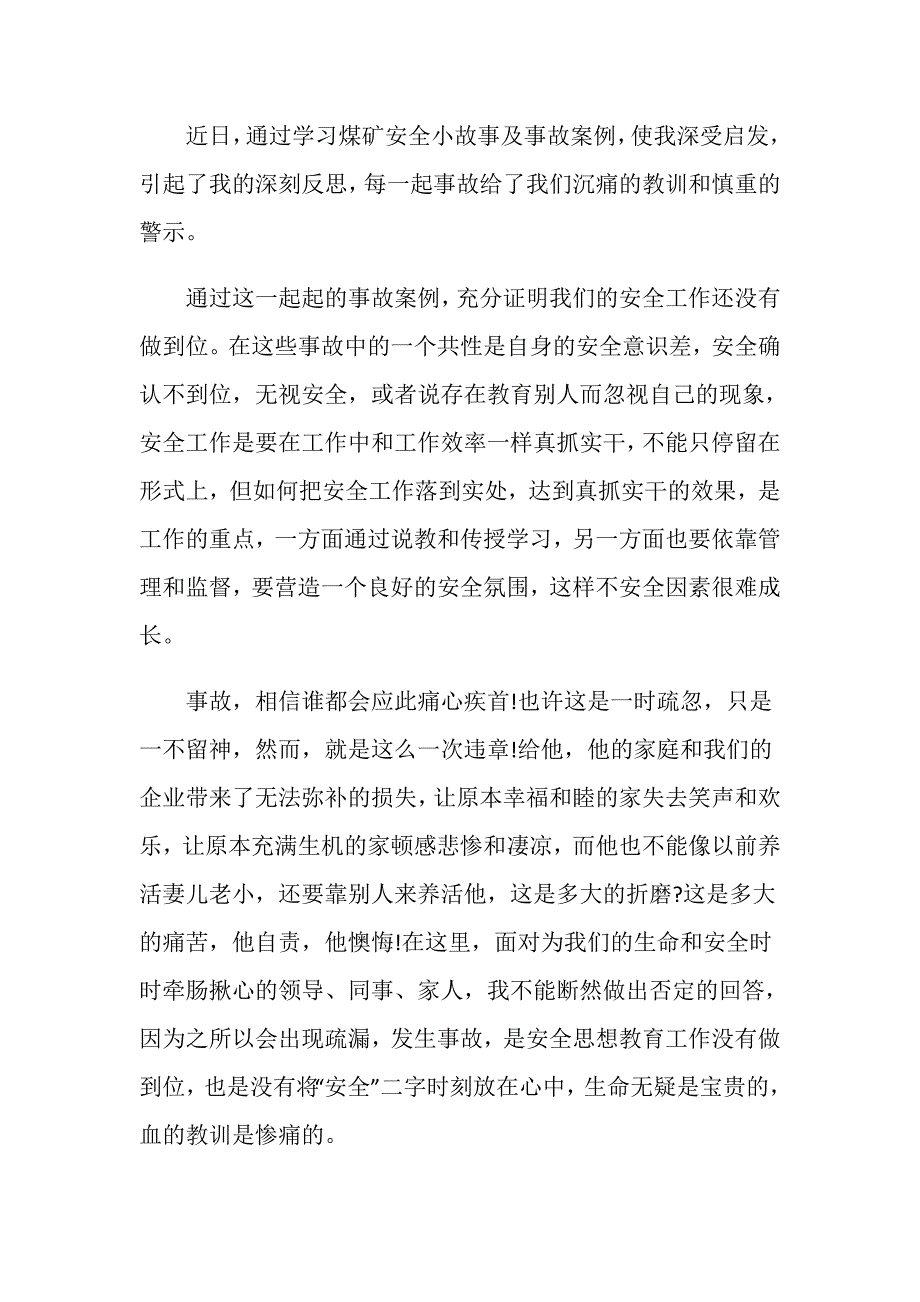 警示教育案件心得_第3页