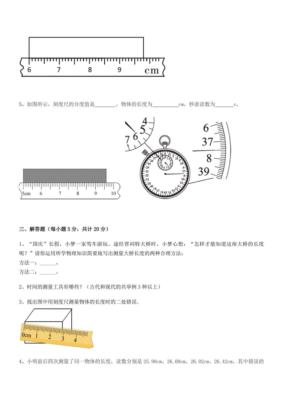 2021-2022年度部编版(八年级)物理上册长度和时间的测量平时训练试卷.docx_第4页