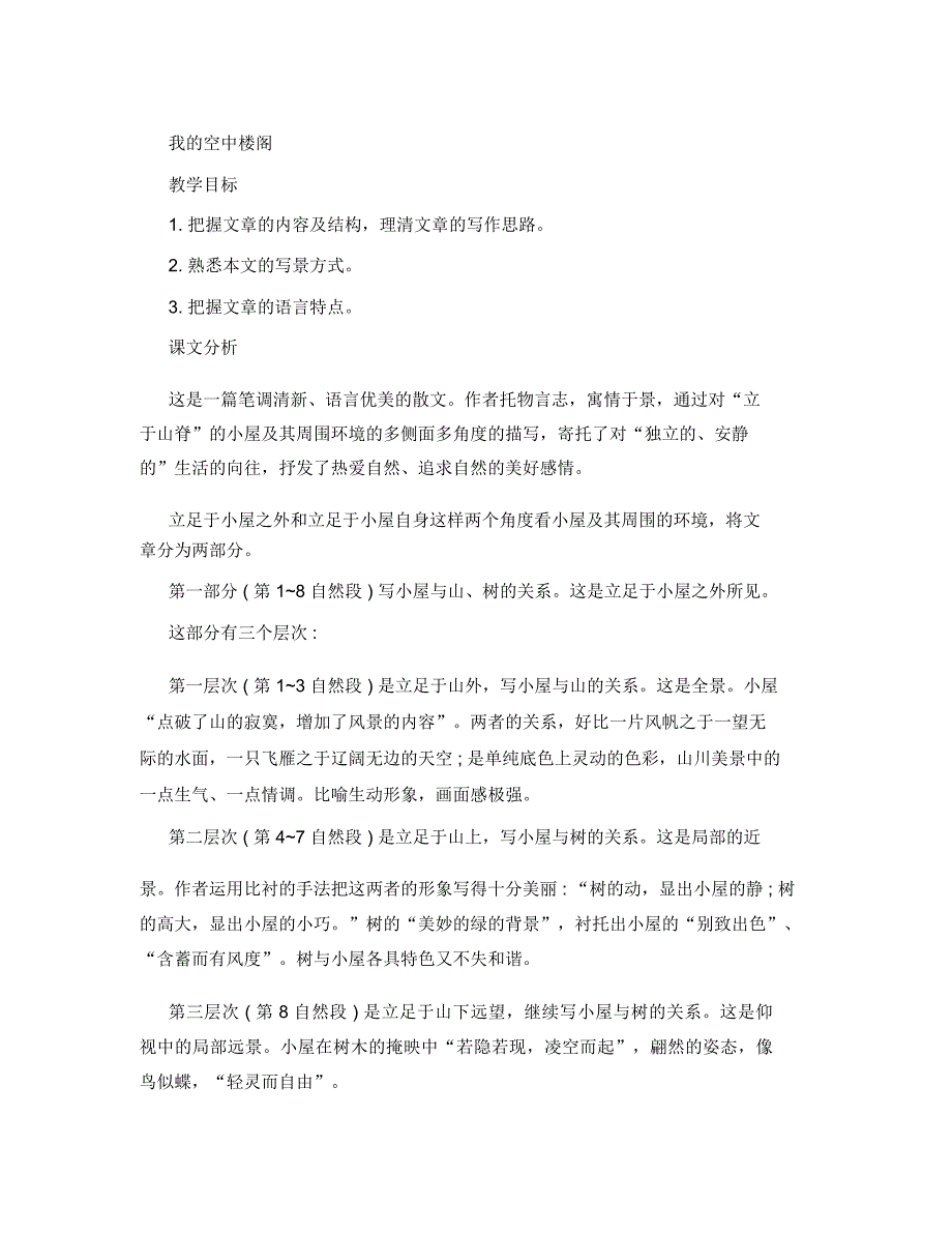 中职教育规划教材基础版第一册我的空中楼阁_第1页