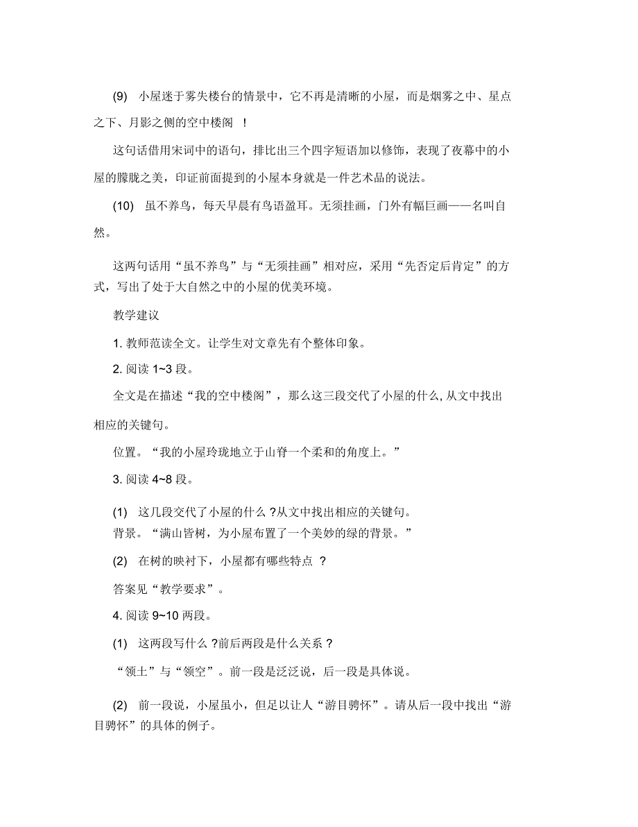 中职教育规划教材基础版第一册我的空中楼阁_第5页