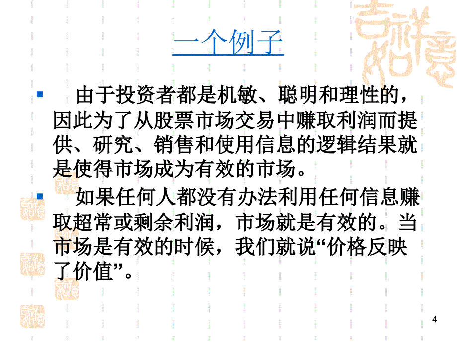 资本结构PPT课件_第4页