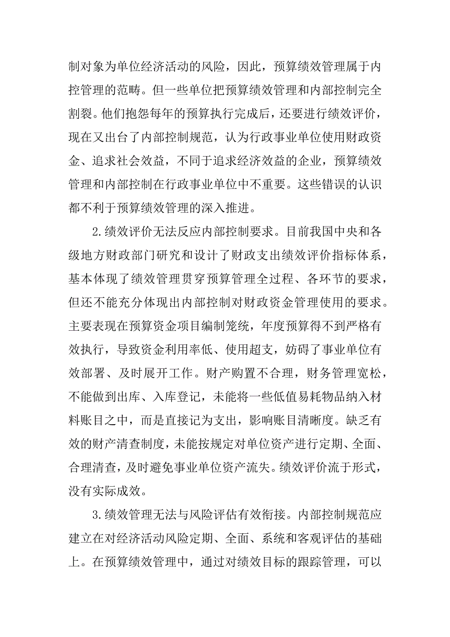 2023年关于预算绩效管理工作开展情况说明(精选范文5篇)_第3页