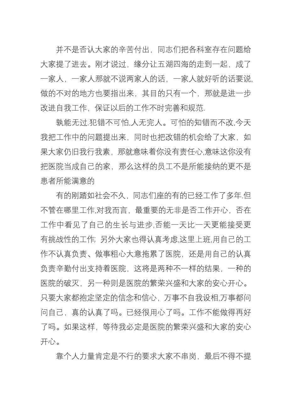 医院副院长个人情况汇报.docx_第5页