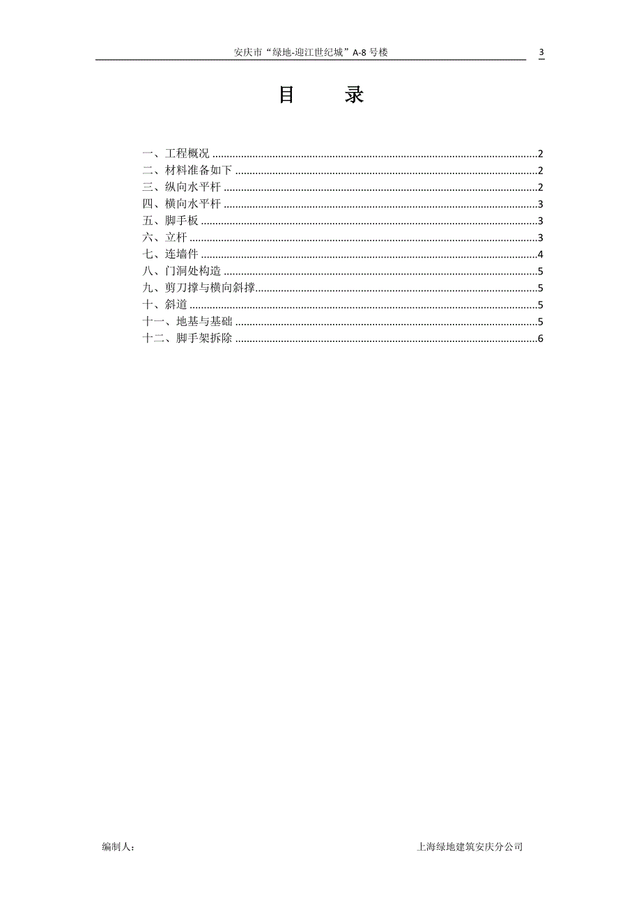 迎江世纪城A-8脚手架搭设方案_第3页