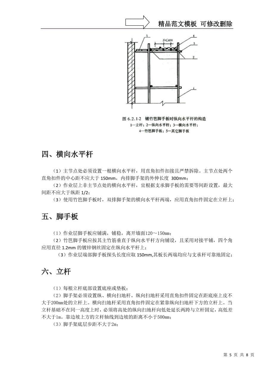 迎江世纪城A-8脚手架搭设方案_第5页