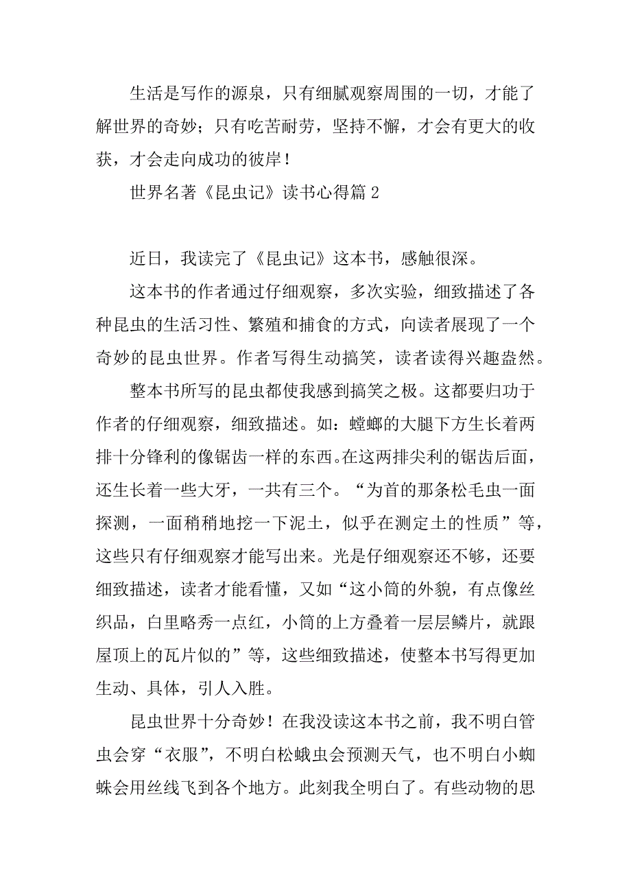 2023年世界名著《昆虫记》读书心得_第3页