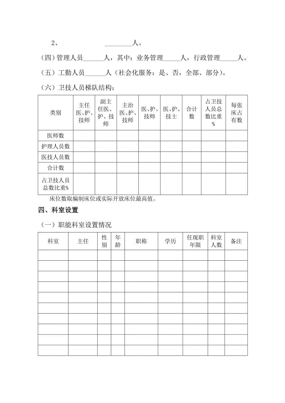 二级医院医院评审申请书_第5页