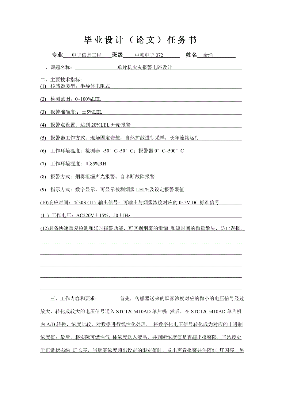 基于单片机的火灾报警系统_第2页