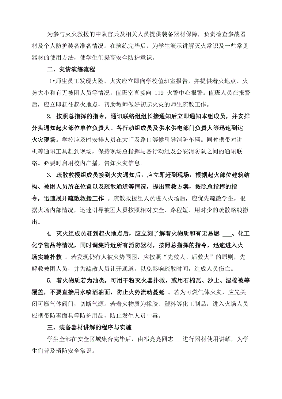 灭火救援准备工作和演练工作总结范文_第2页