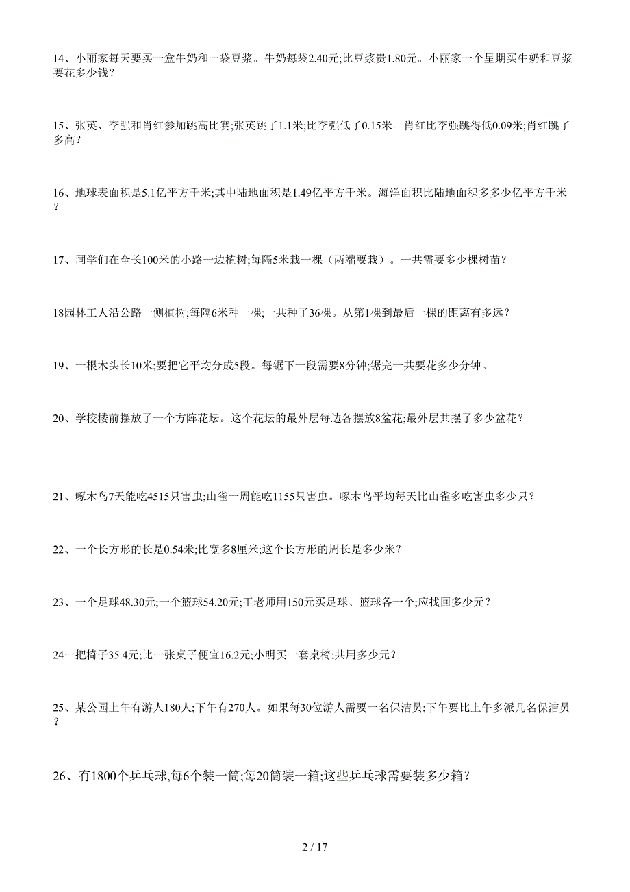 四年级下册数学应用题.doc_第2页