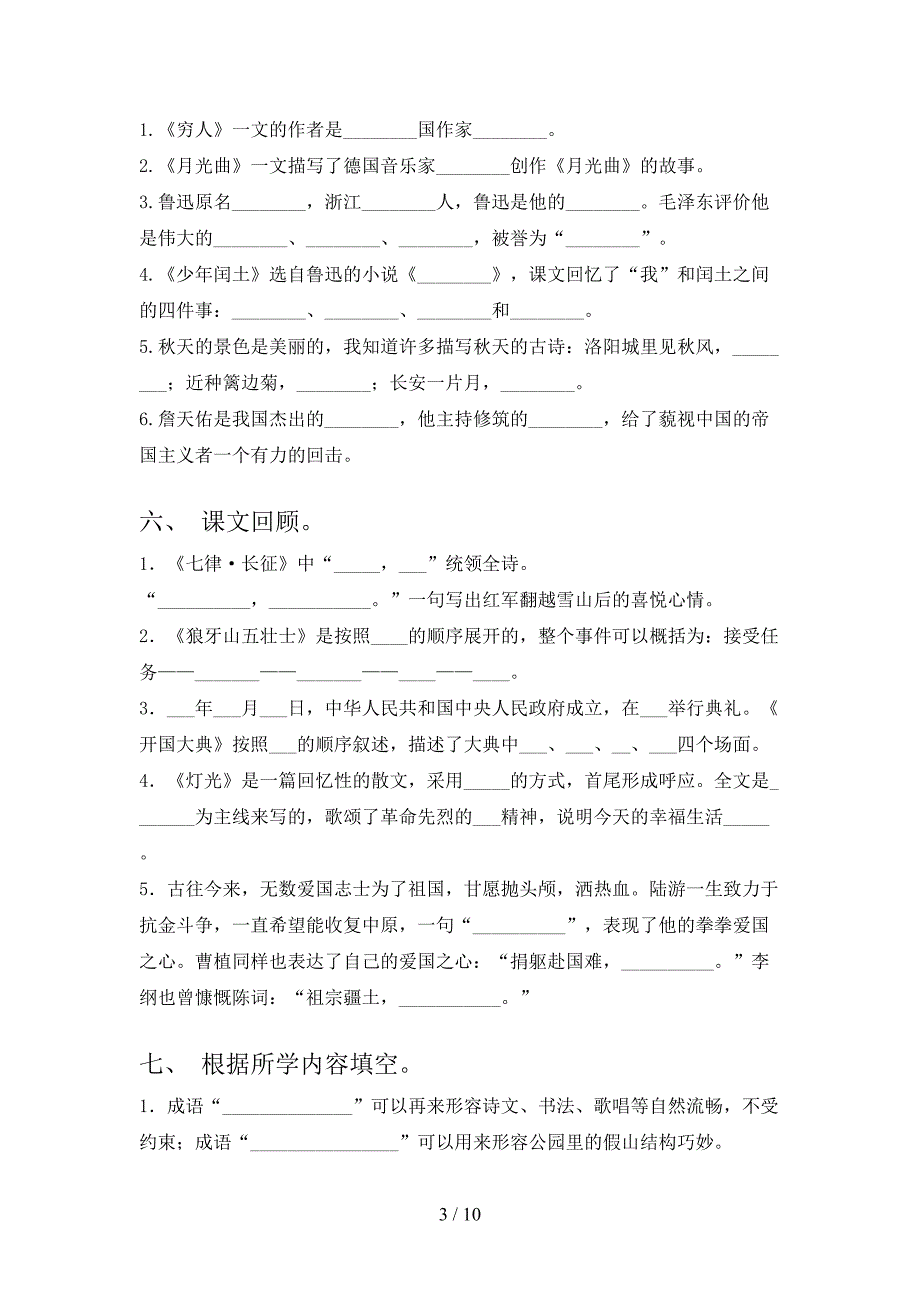 六年级部编版语文下学期课文内容填空专项易考题含答案_第3页