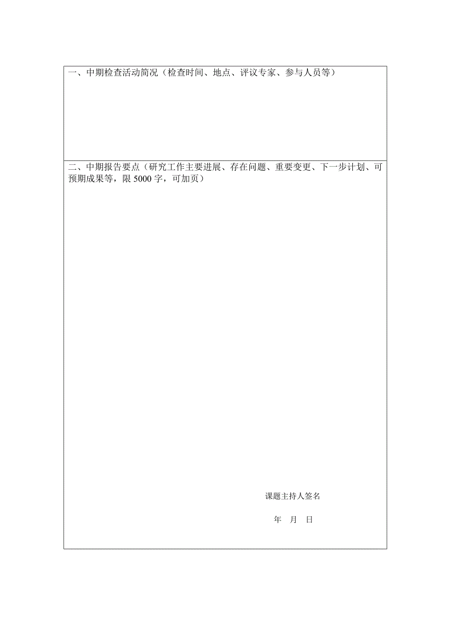 安徽省教育科学规划课题中期.doc_第2页