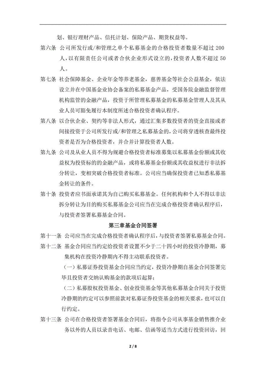 私募基金管理公司合格投资者内部审核流程及管理制度_第2页