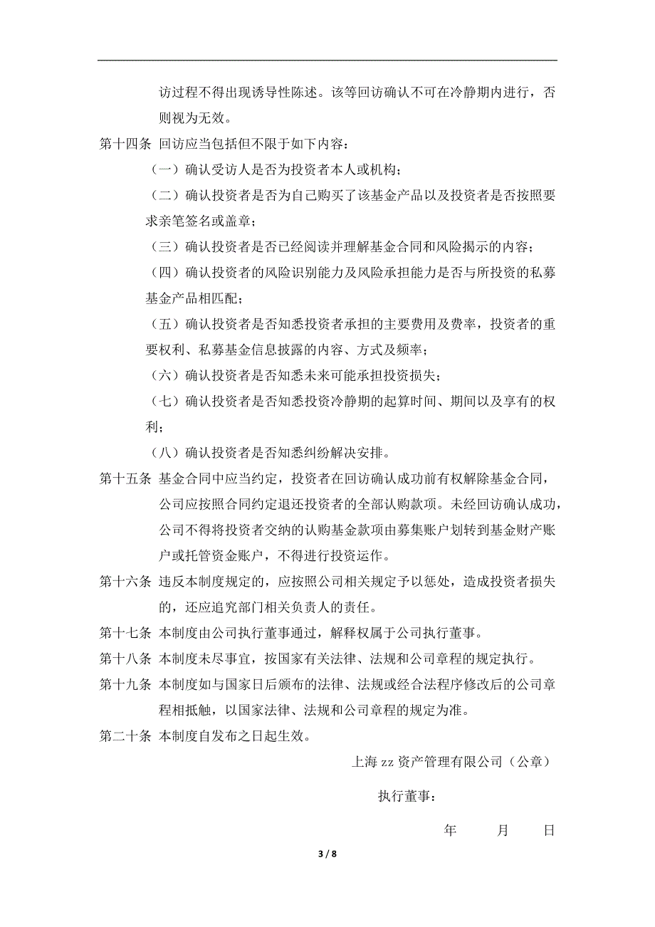 私募基金管理公司合格投资者内部审核流程及管理制度_第3页