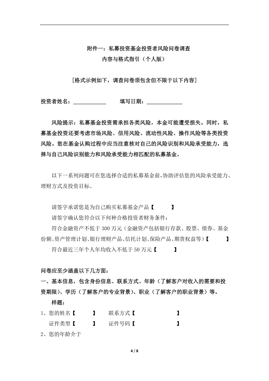 私募基金管理公司合格投资者内部审核流程及管理制度_第4页