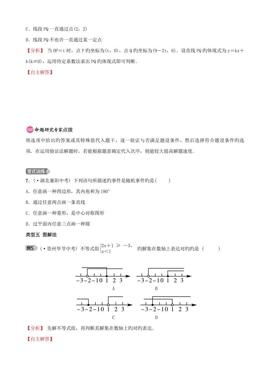 浙江省中考数学专题复习专题一选择题的解题策略与应试技巧训练_第5页