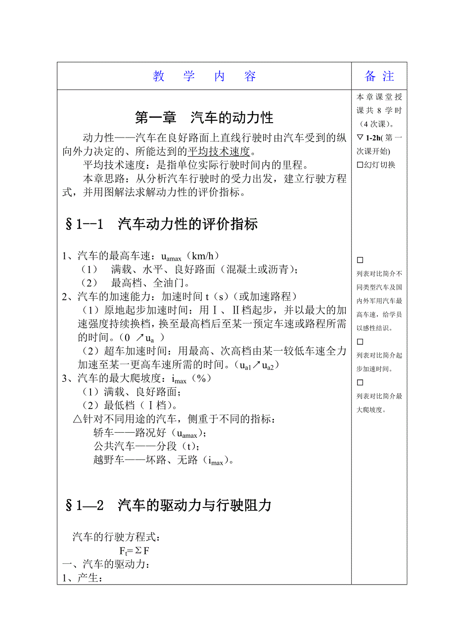 汽车理论教案_第1页