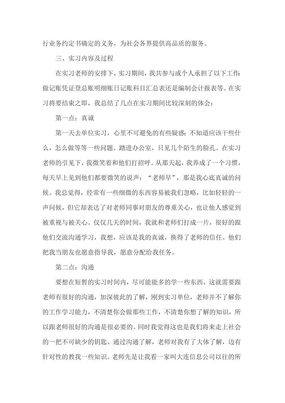 2022年会计类实习报告模板锦集9篇_第2页