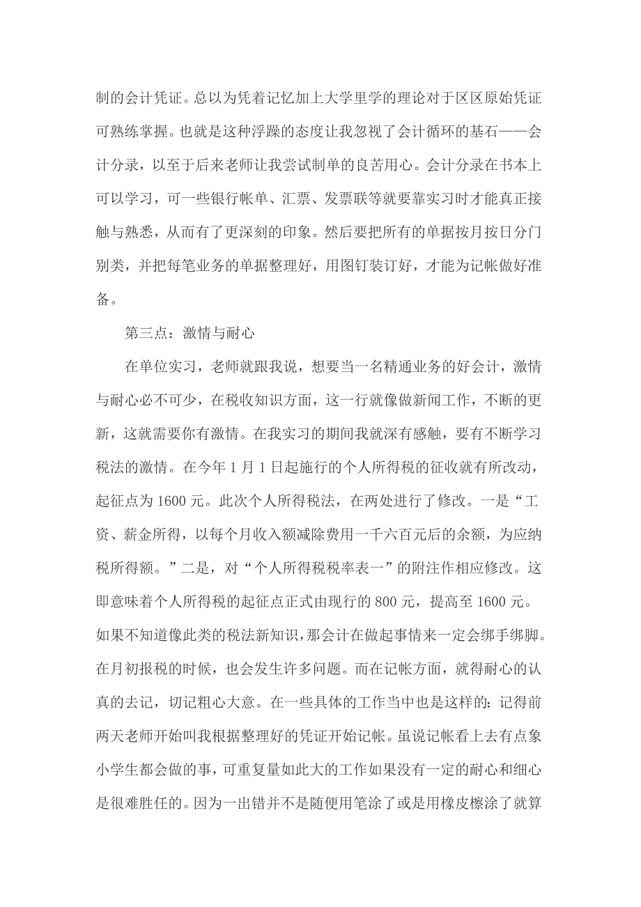 2022年会计类实习报告模板锦集9篇_第3页