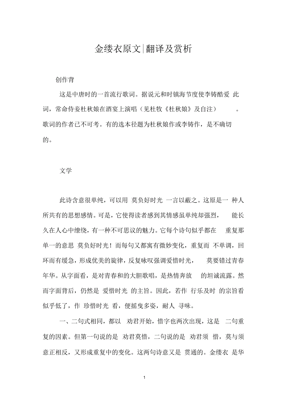 金缕衣原文-翻译及赏析_第1页