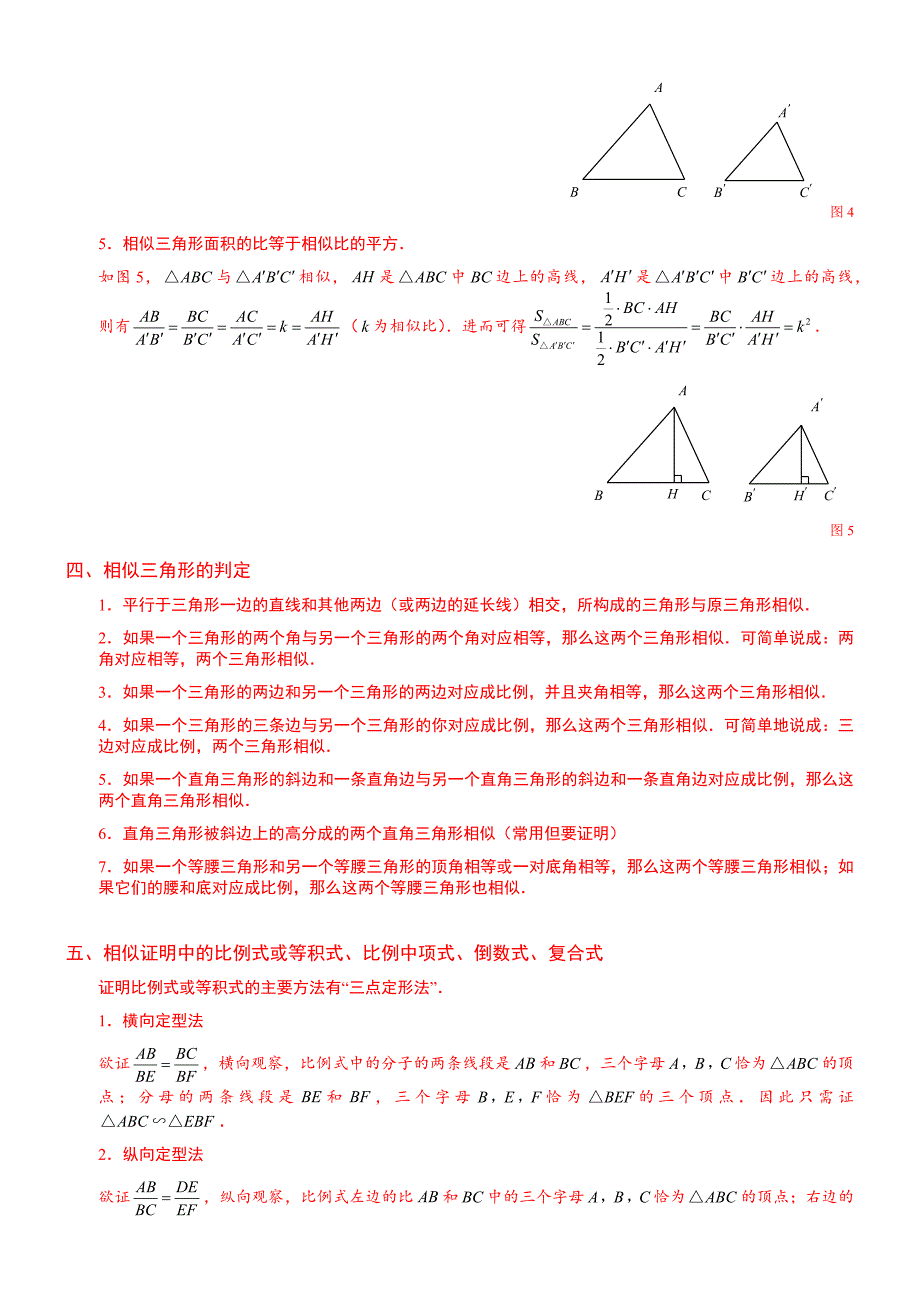 2023年相似三角形的性质及判定知识点总结经典题型总结学生版_第3页