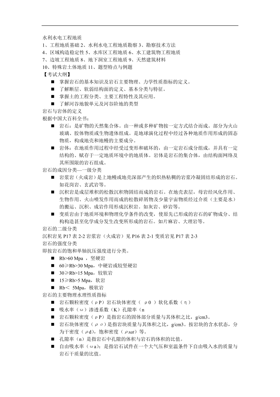 工程地质讲义_第1页