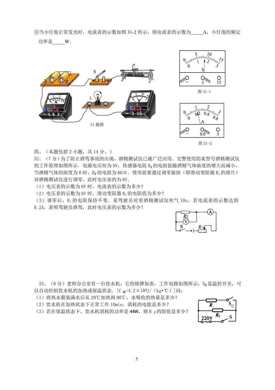 初三物理上学期期末测试(四)_第5页