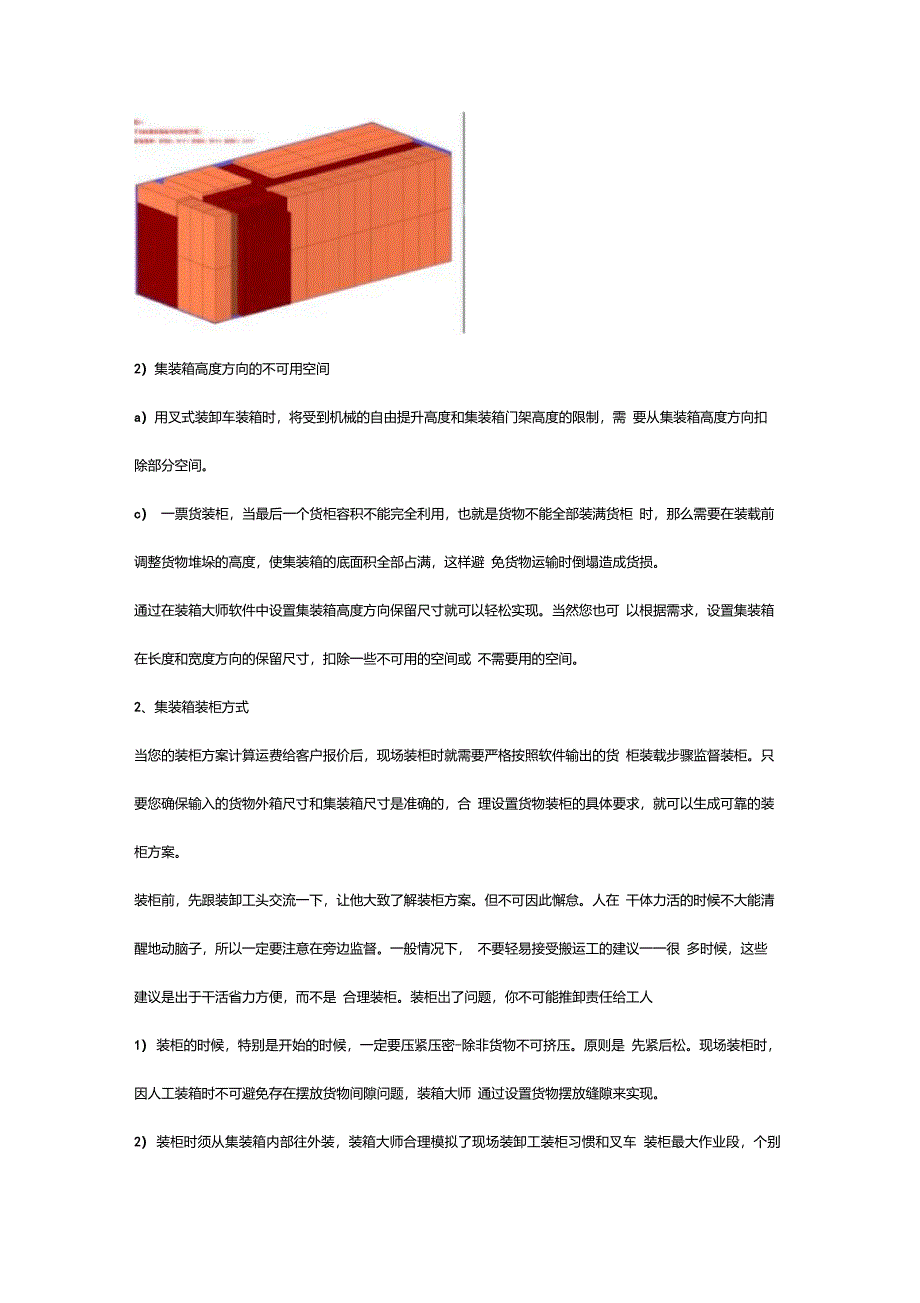 如何准确计算集装箱装货量二_第3页