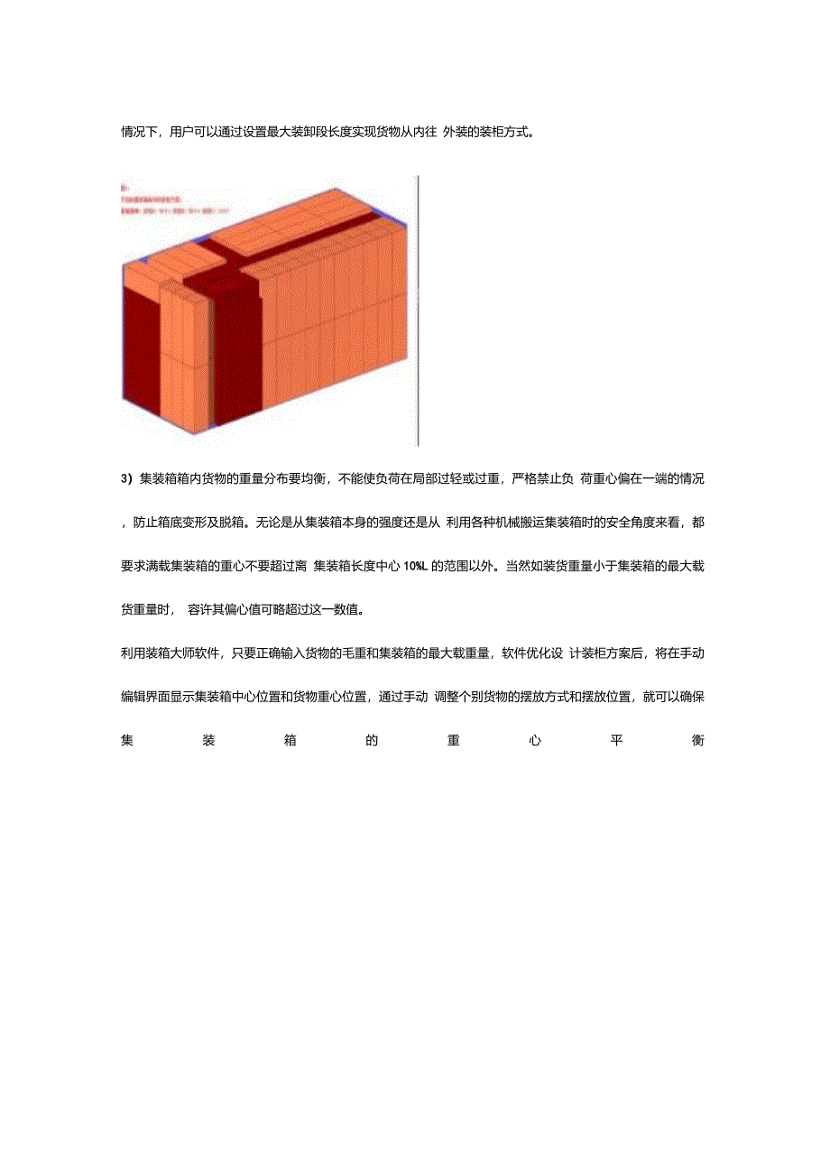 如何准确计算集装箱装货量二_第4页