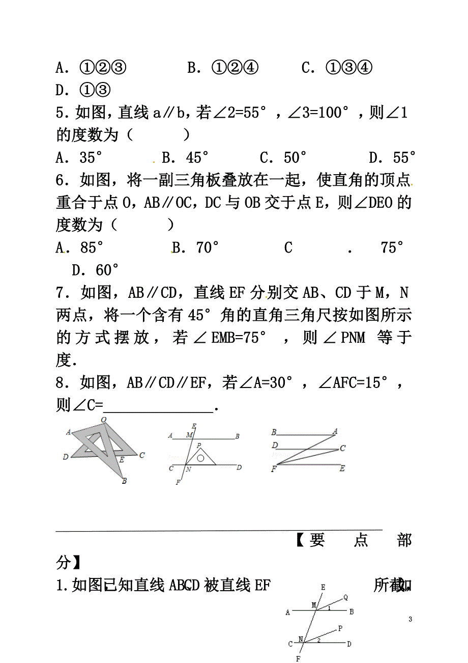 2021七年级数学下册7.2探索平行线的性质习题2（原版）（新版）苏科版_第3页