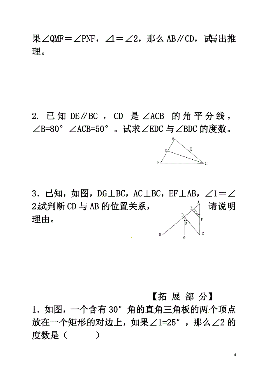 2021七年级数学下册7.2探索平行线的性质习题2（原版）（新版）苏科版_第4页