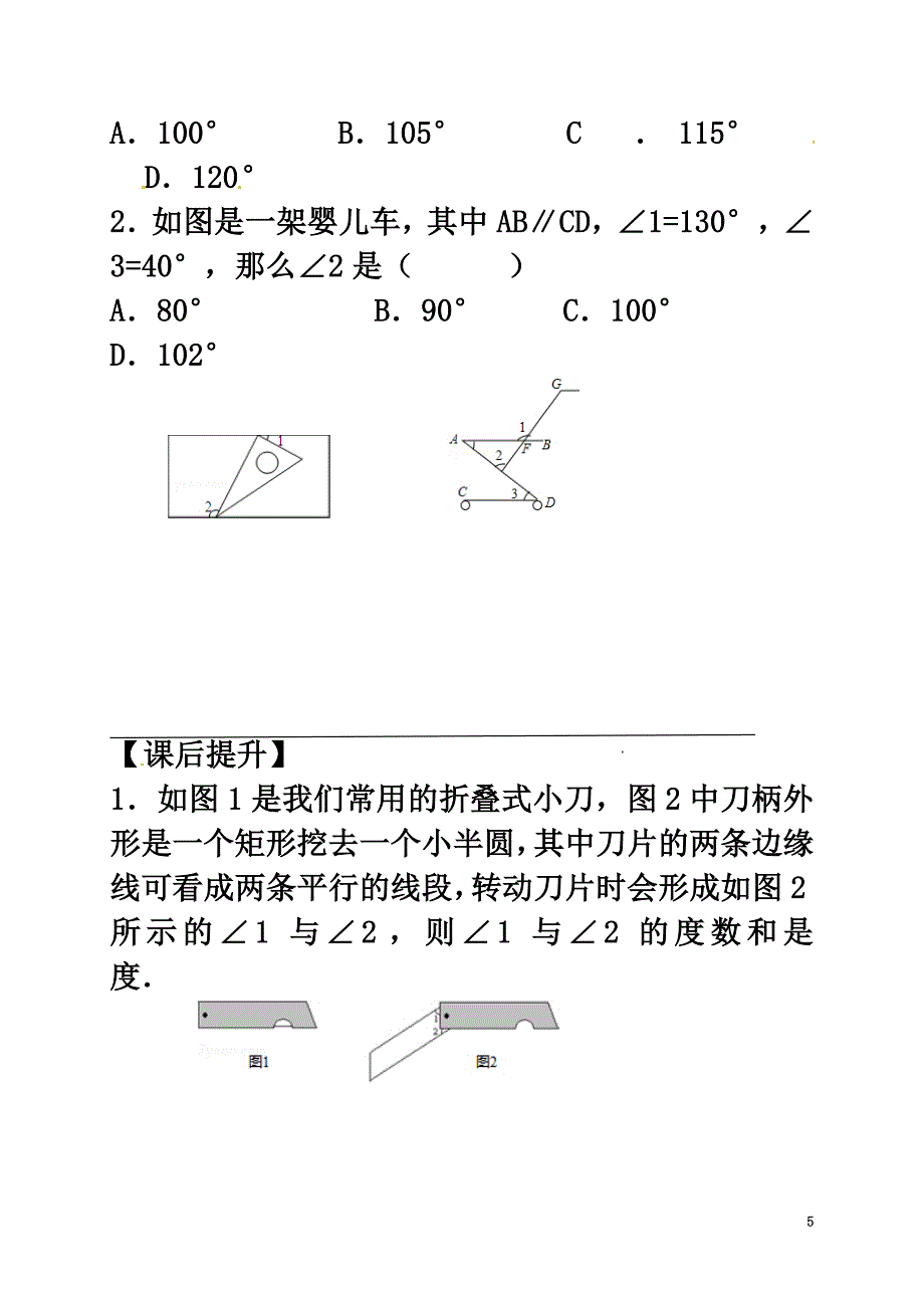 2021七年级数学下册7.2探索平行线的性质习题2（原版）（新版）苏科版_第5页