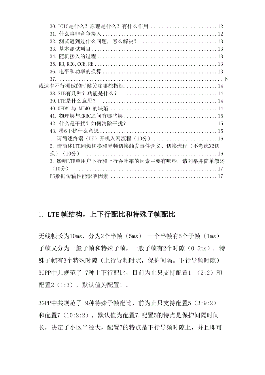 华为LTE初级认证考试资料_第2页