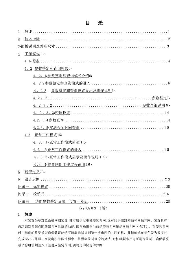 SID-2AS同期装置说明书