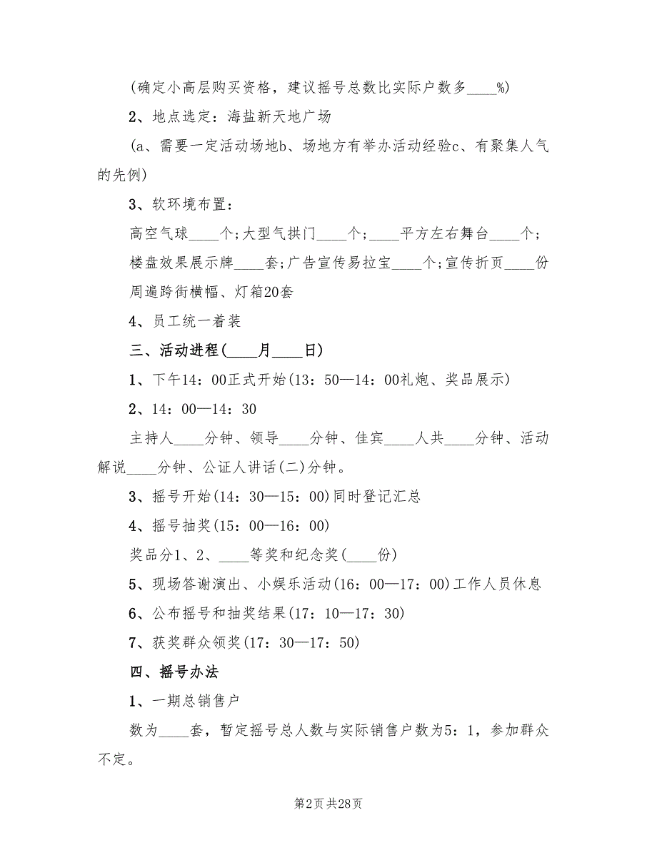 房地产策划方案（7篇）_第2页