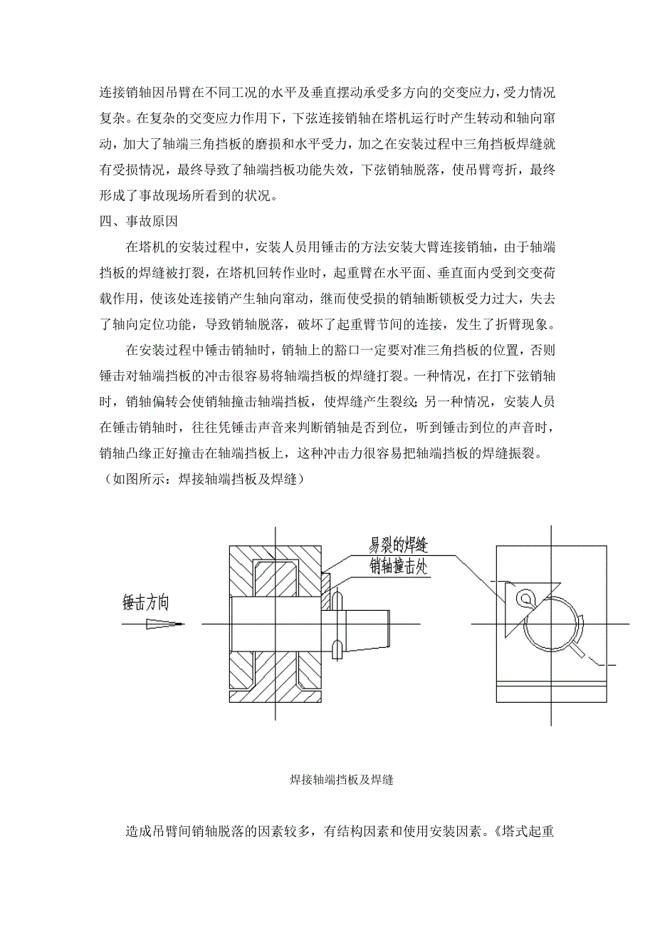 一起塔式起重机吊臂弯折事故的分析及思考.doc_第2页