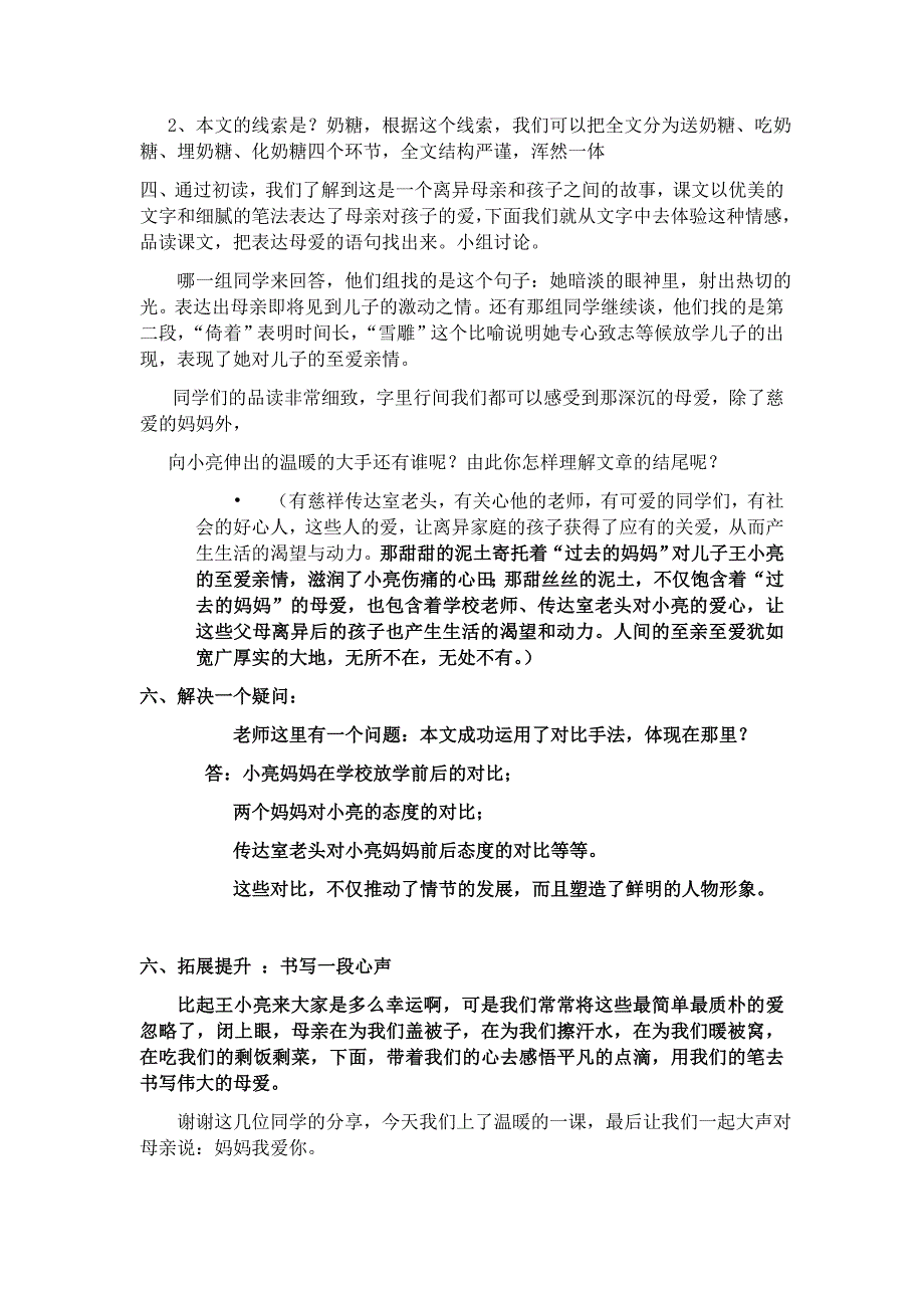 说课：甜甜的泥土.docx_第2页