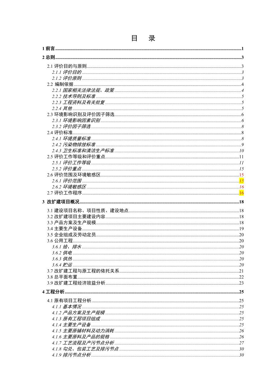 茅台镇茂翔酒厂年产0吨酱香型白酒技改项目环境影响报告_第3页